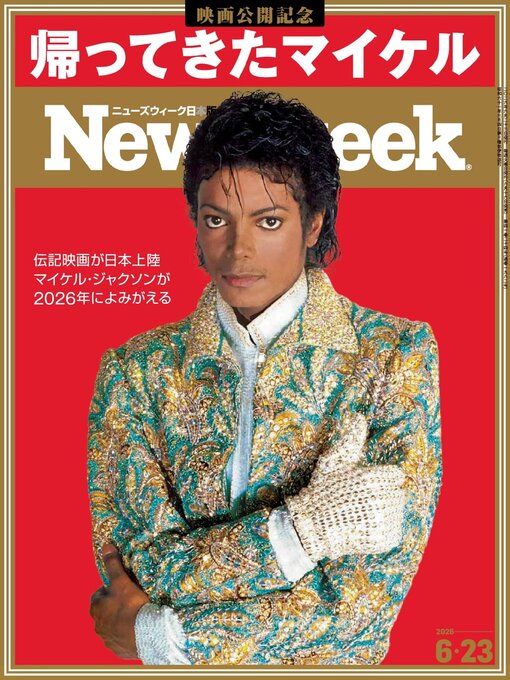 Cover image for ニューズウィーク日本版　Newsweek Japan